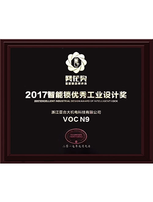 2017智能锁优秀工业设计奖