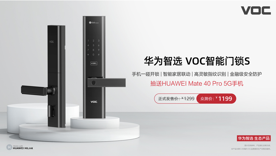 首款华为智选门锁—华为智选 VOC智能门锁S登陆华为商城众测