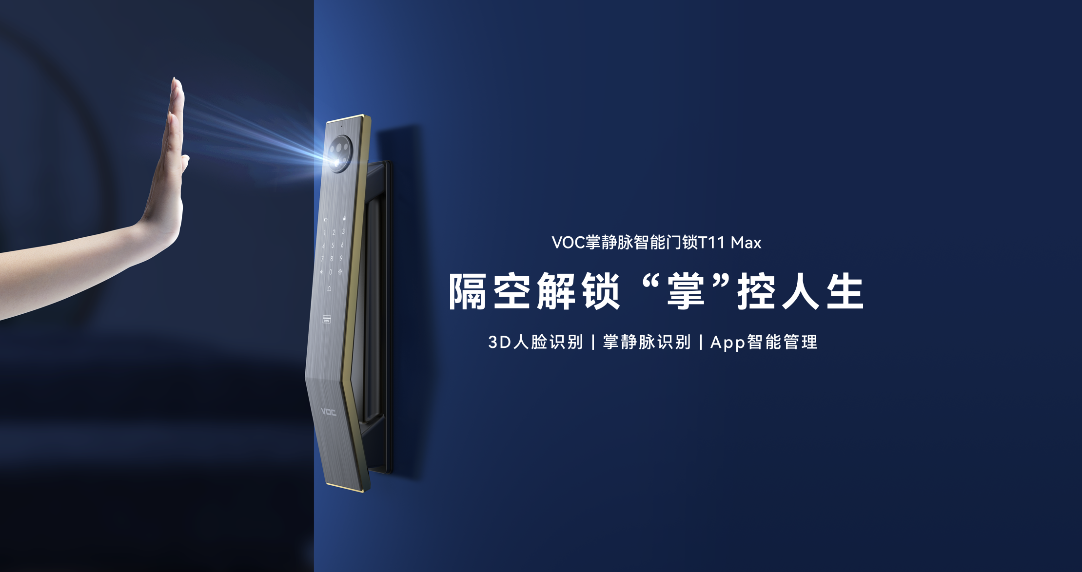 新品首发|VOC掌静脉智能锁T11Max强势来袭，诠释智慧开门新方式!